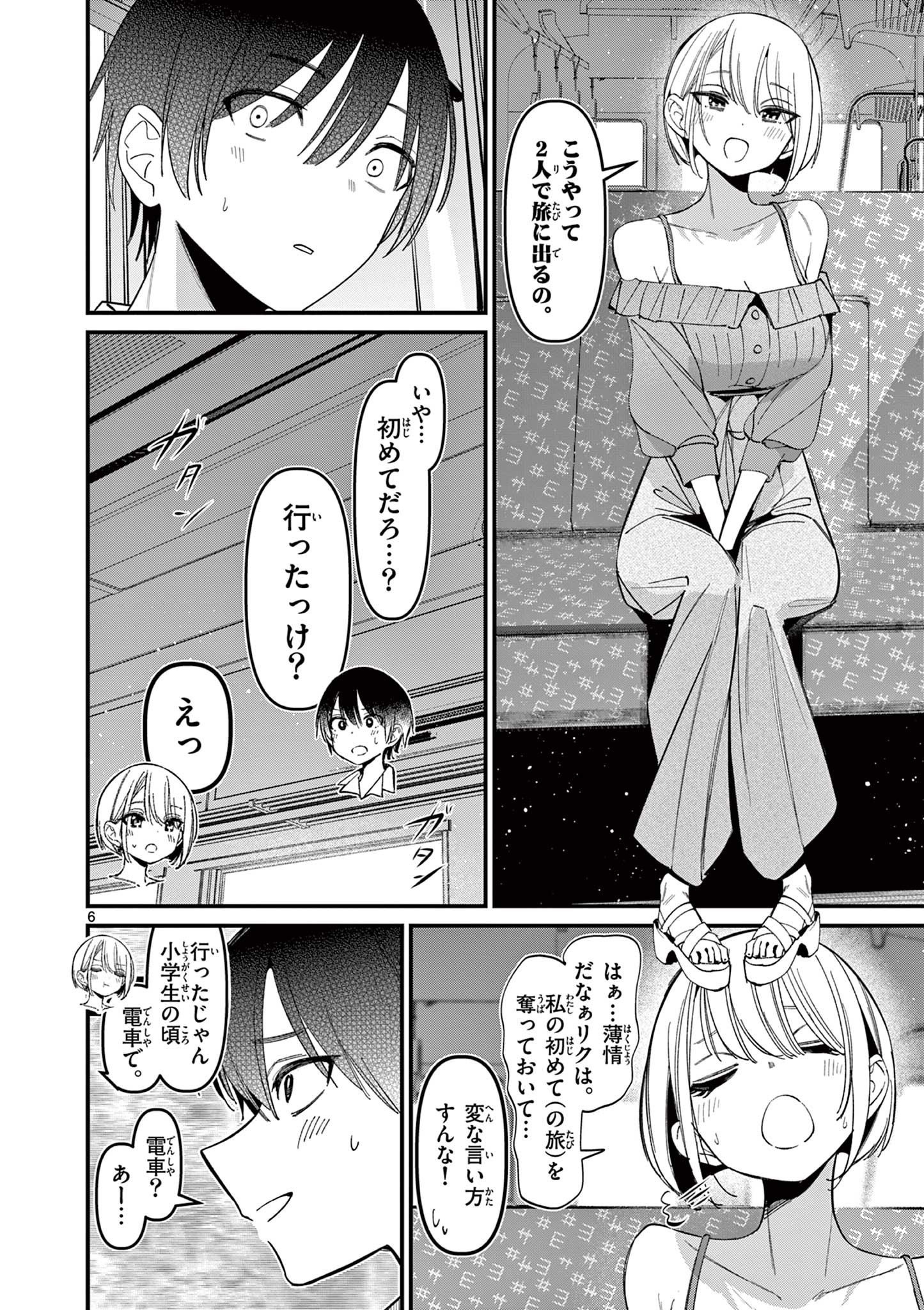 Aitsu no Kanojo - Chapter 44 - Page 6